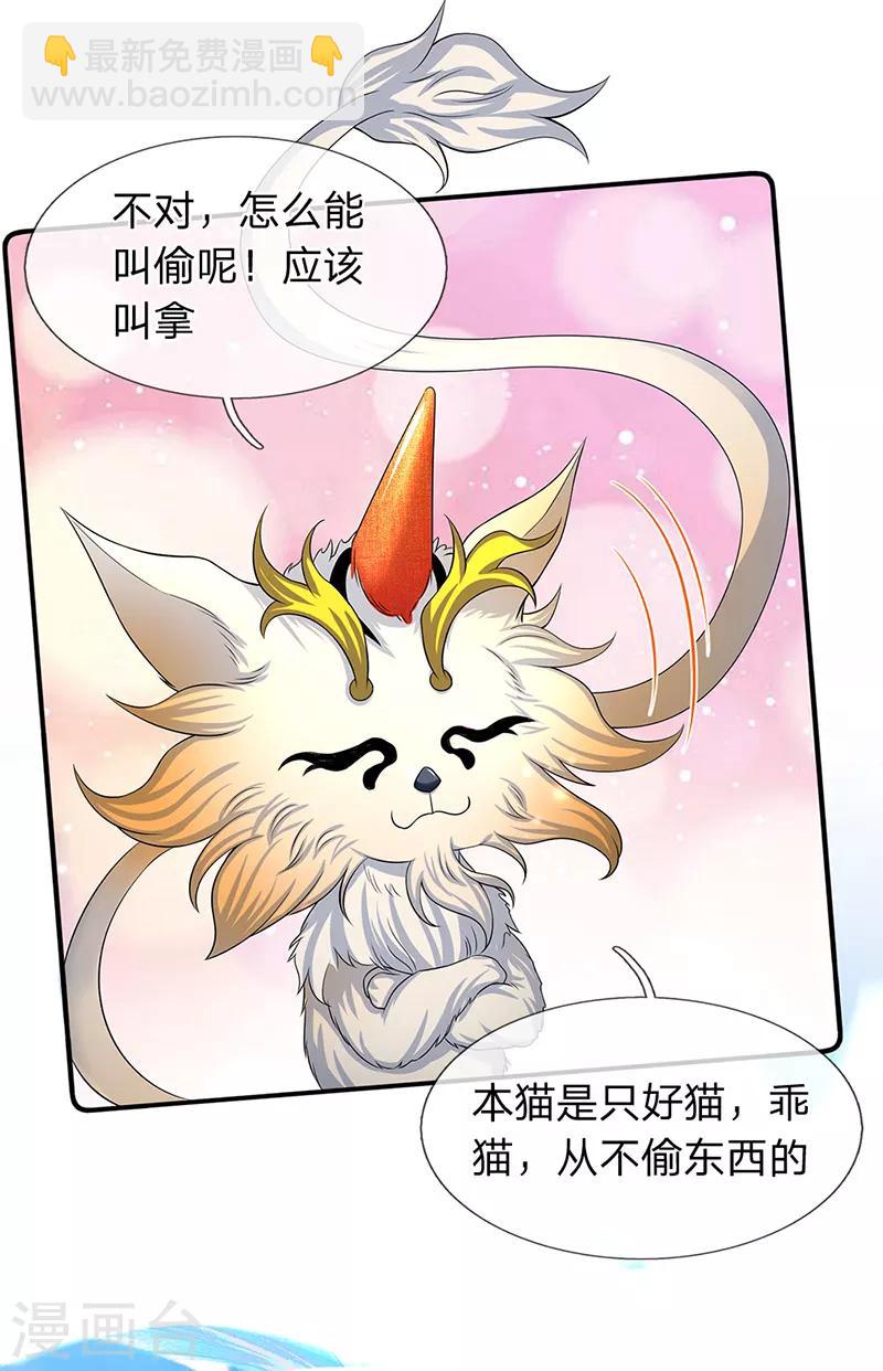 🍟萬古神王 第157话 宝贝！ 第14页
