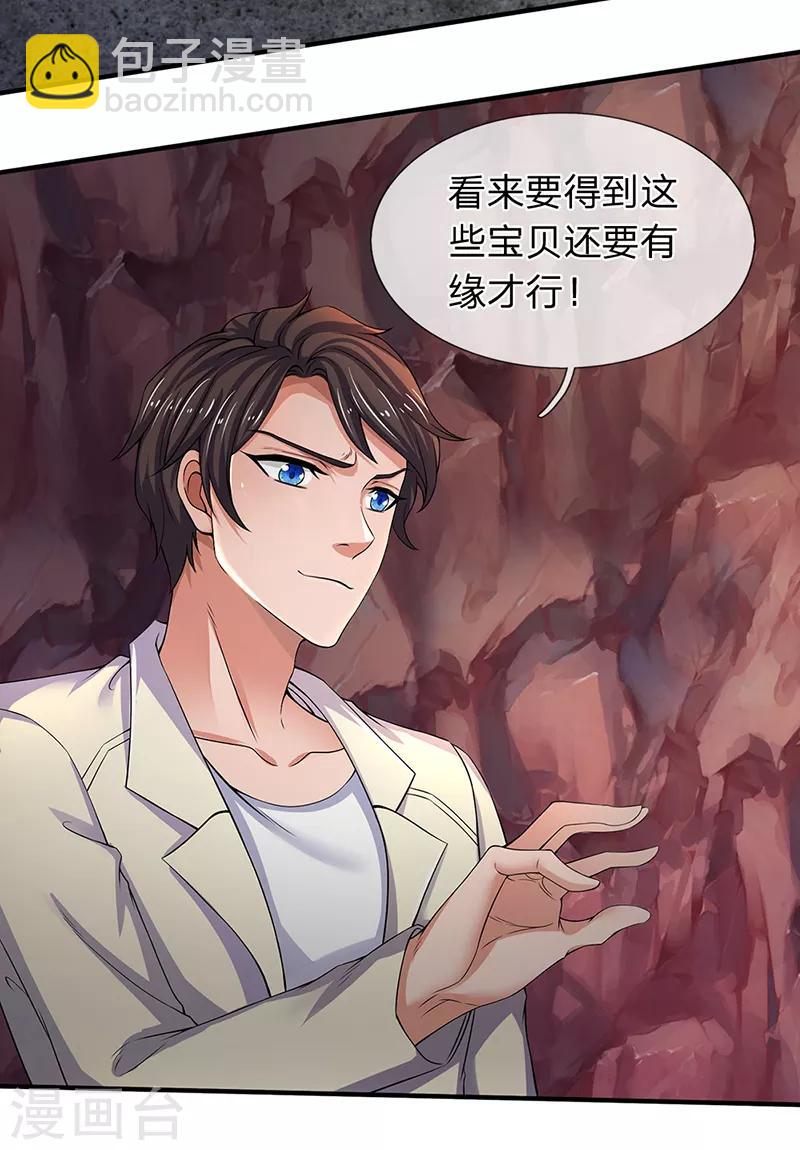 🍟萬古神王 第157话 宝贝！ 第17页
