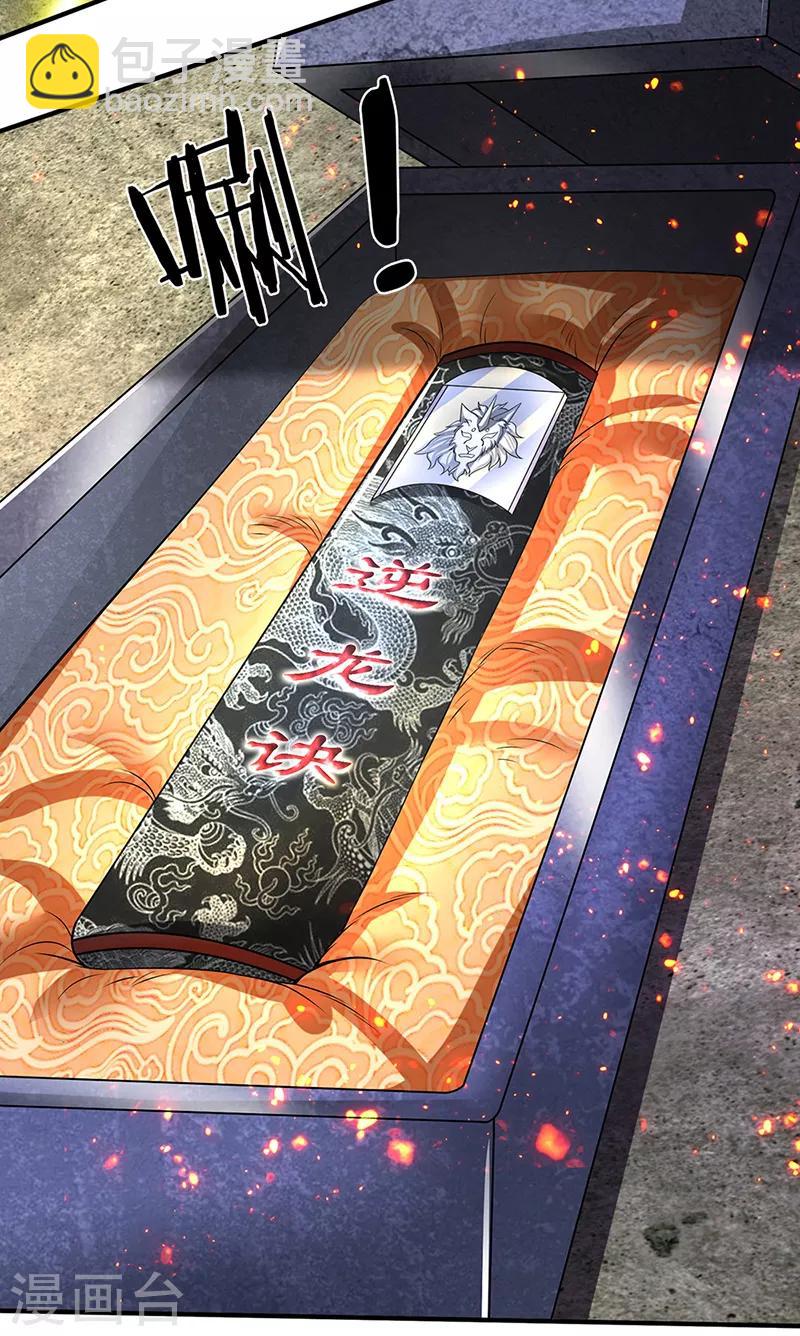 🍟萬古神王 第157话 宝贝！ 第19页