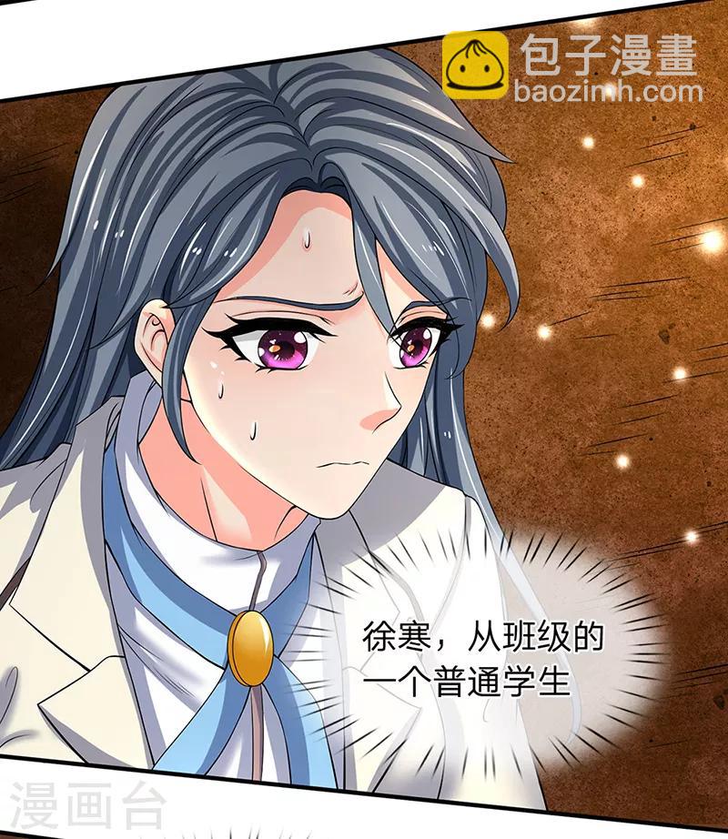 🍟萬古神王 第157话 宝贝！ 第2页