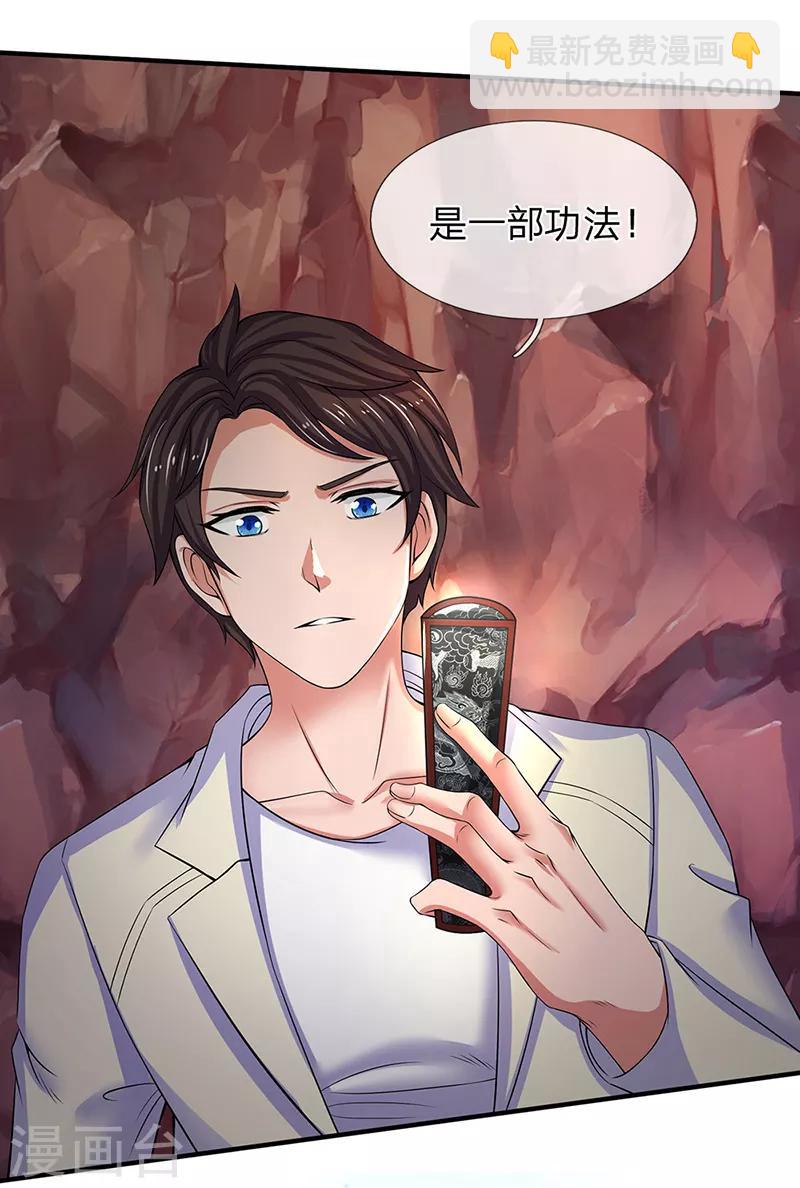 🍟萬古神王 第157话 宝贝！ 第20页
