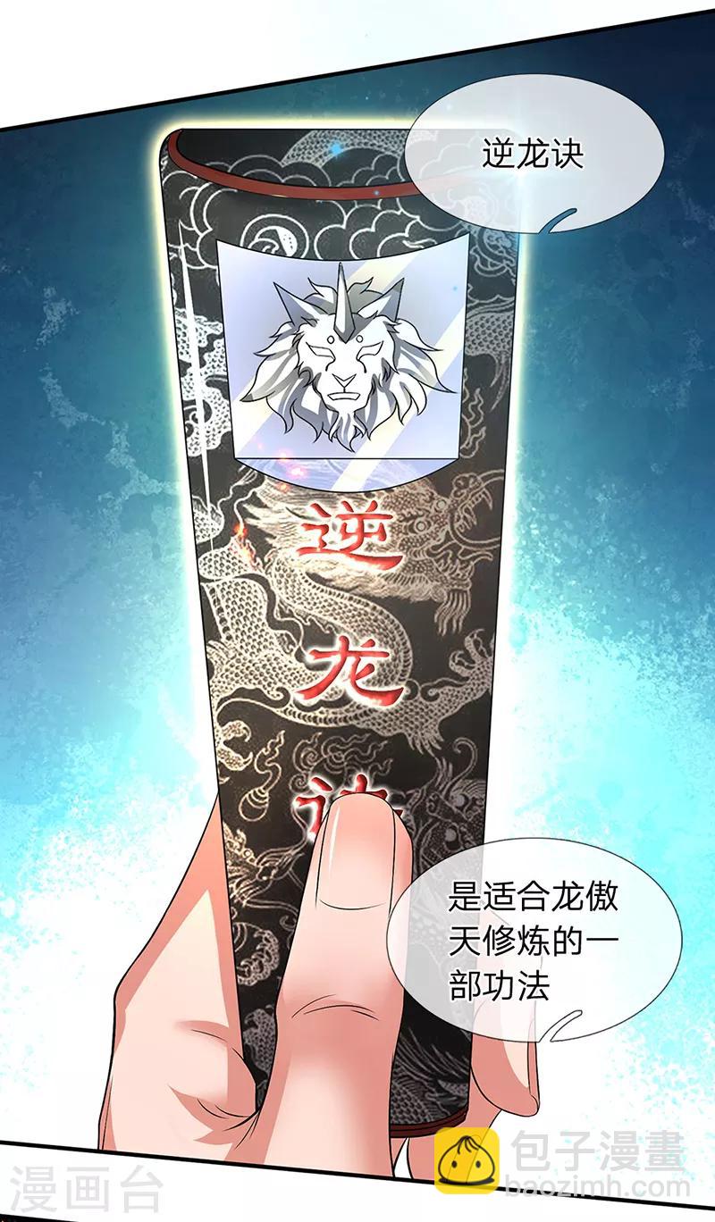 🍟萬古神王 第157话 宝贝！ 第21页
