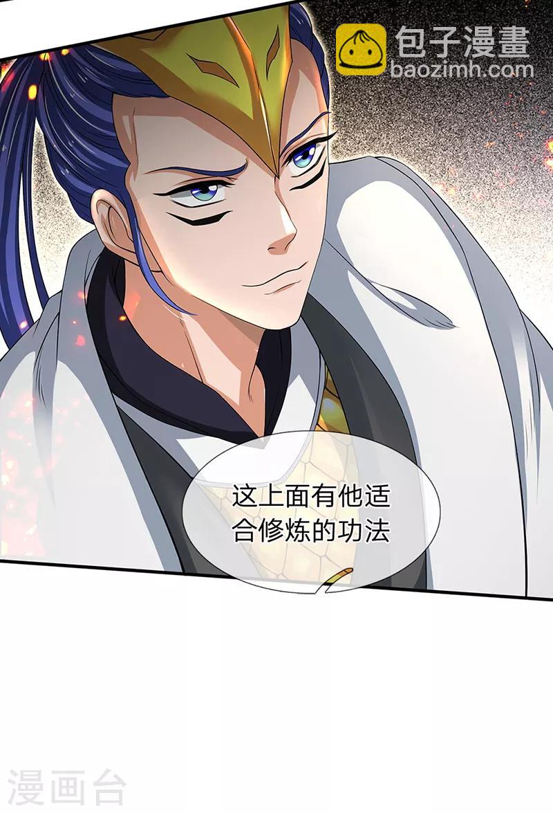 🍟萬古神王 第157话 宝贝！ 第23页