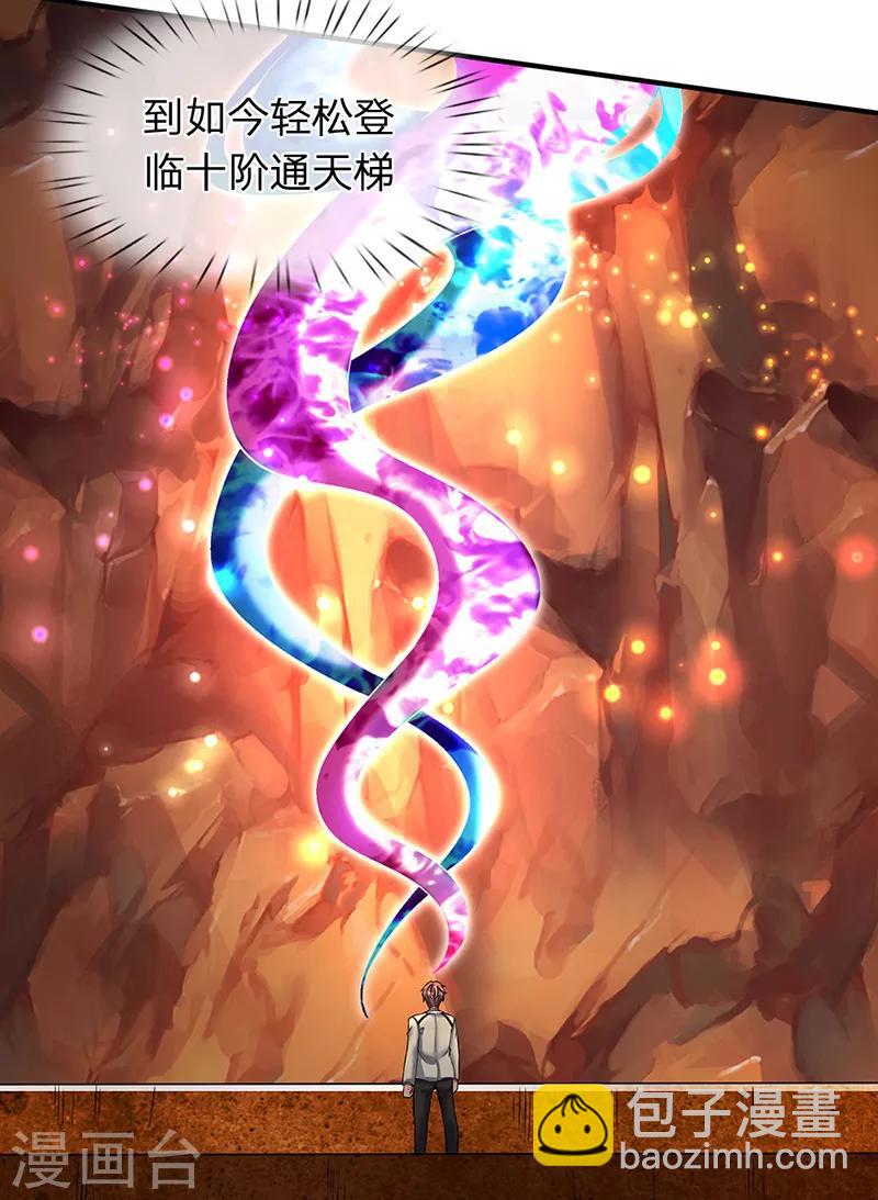 🍟萬古神王 第157话 宝贝！ 第3页