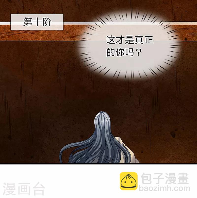 🍟萬古神王 第157话 宝贝！ 第4页