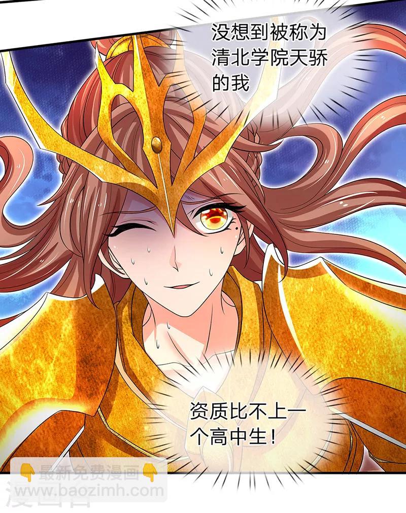 🍟萬古神王 第157话 宝贝！ 第9页