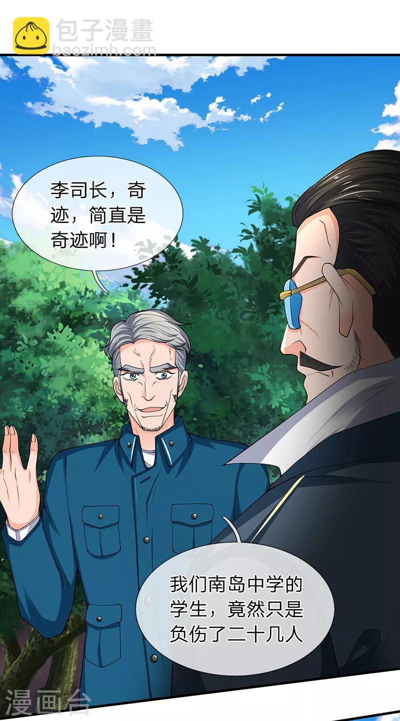 🍟萬古神王 第161话 出京西洞天 第10页