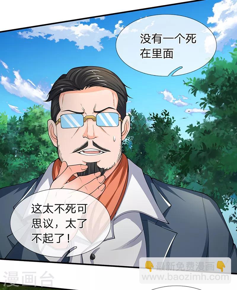 🍟萬古神王 第161话 出京西洞天 第11页