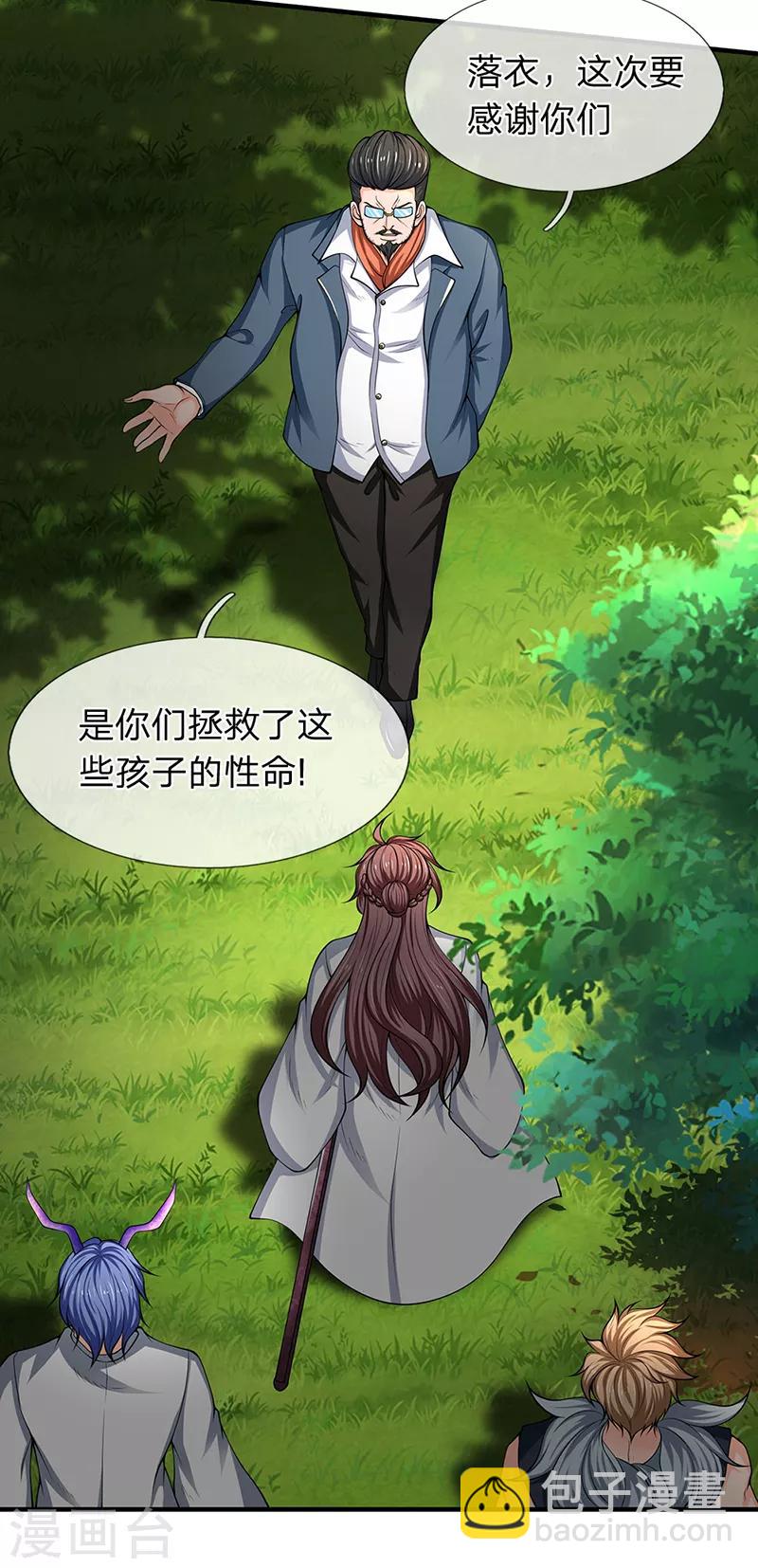 🍟萬古神王 第161话 出京西洞天 第12页