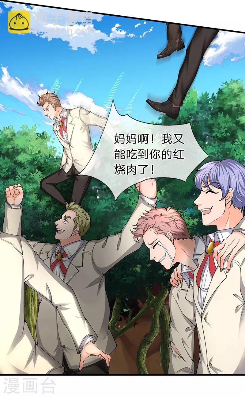 🍟萬古神王 第161话 出京西洞天 第3页
