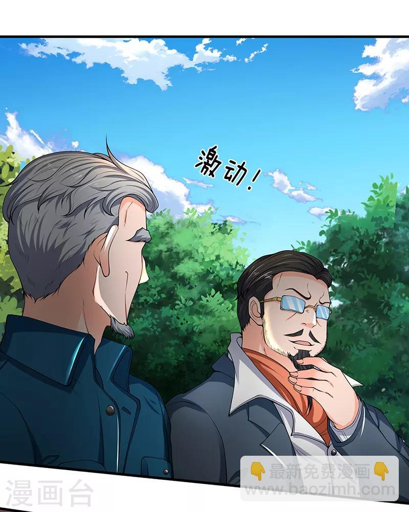 🍟萬古神王 第161话 出京西洞天 第4页