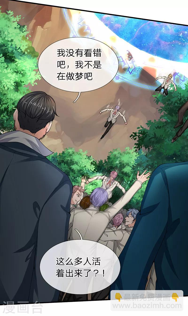 🍟萬古神王 第161话 出京西洞天 第5页
