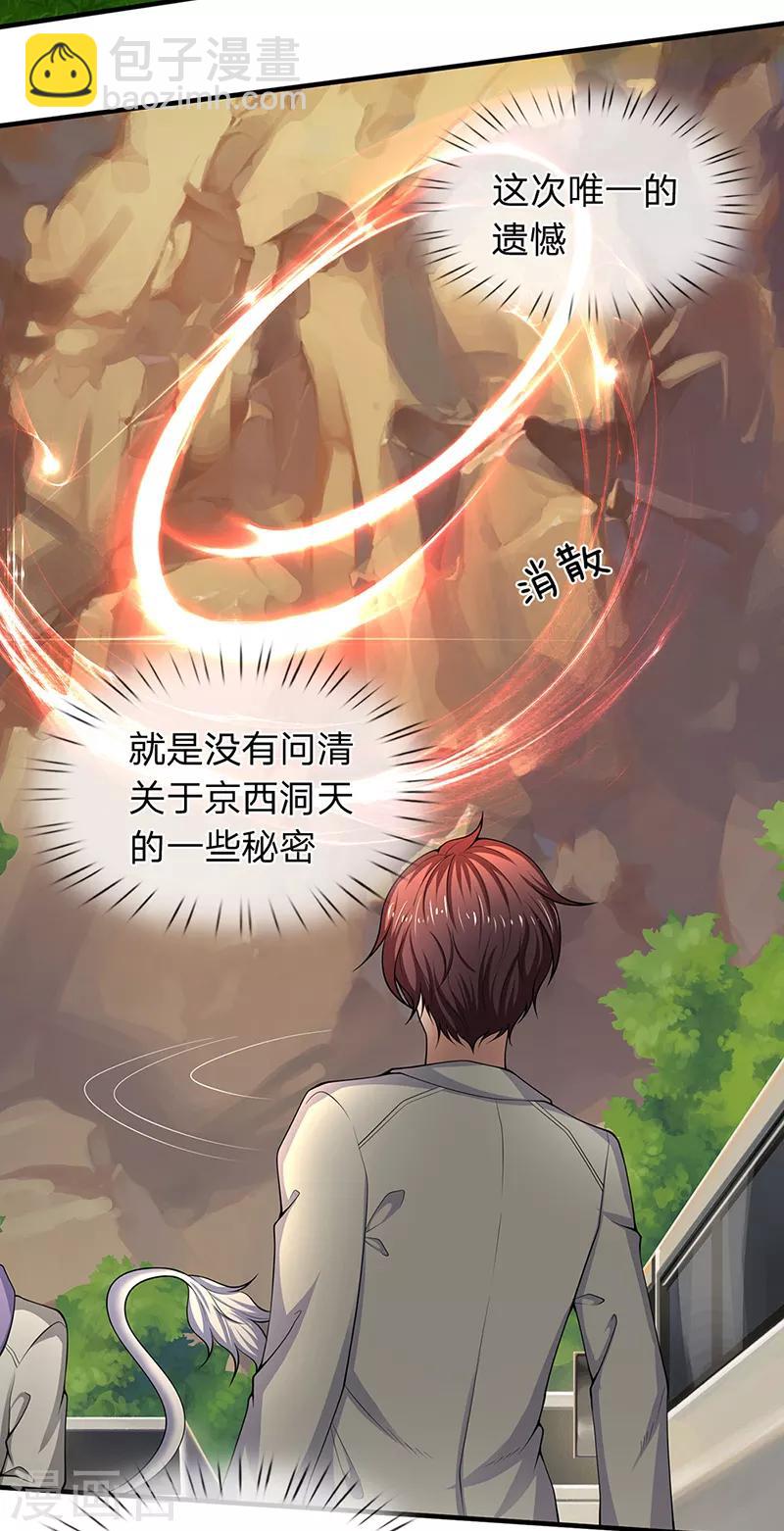 🍟萬古神王 第161话 出京西洞天 第8页