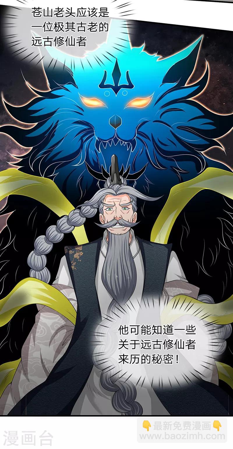 🍟萬古神王 第161话 出京西洞天 第9页