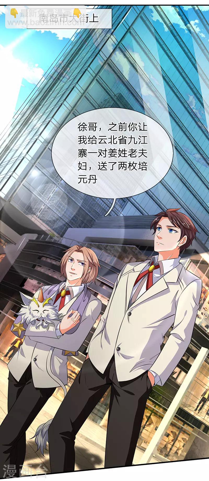 🍟萬古神王 第163话 结善缘 第13页