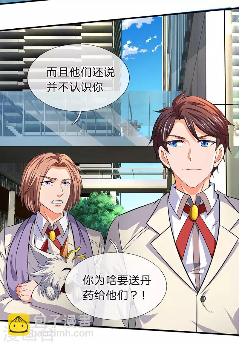 🍟萬古神王 第163话 结善缘 第16页