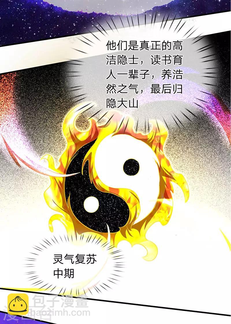 🍟萬古神王 第163话 结善缘 第19页
