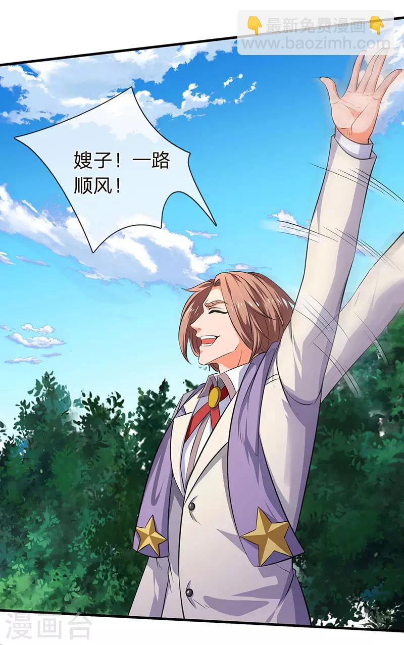 🍟萬古神王 第163话 结善缘 第5页