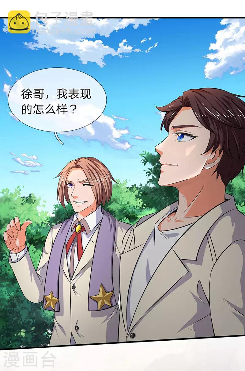 🍟萬古神王 第163话 结善缘 第8页