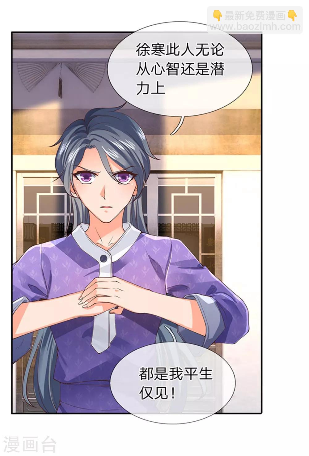 🍟萬古神王 第165话 陆家的打算 第10页