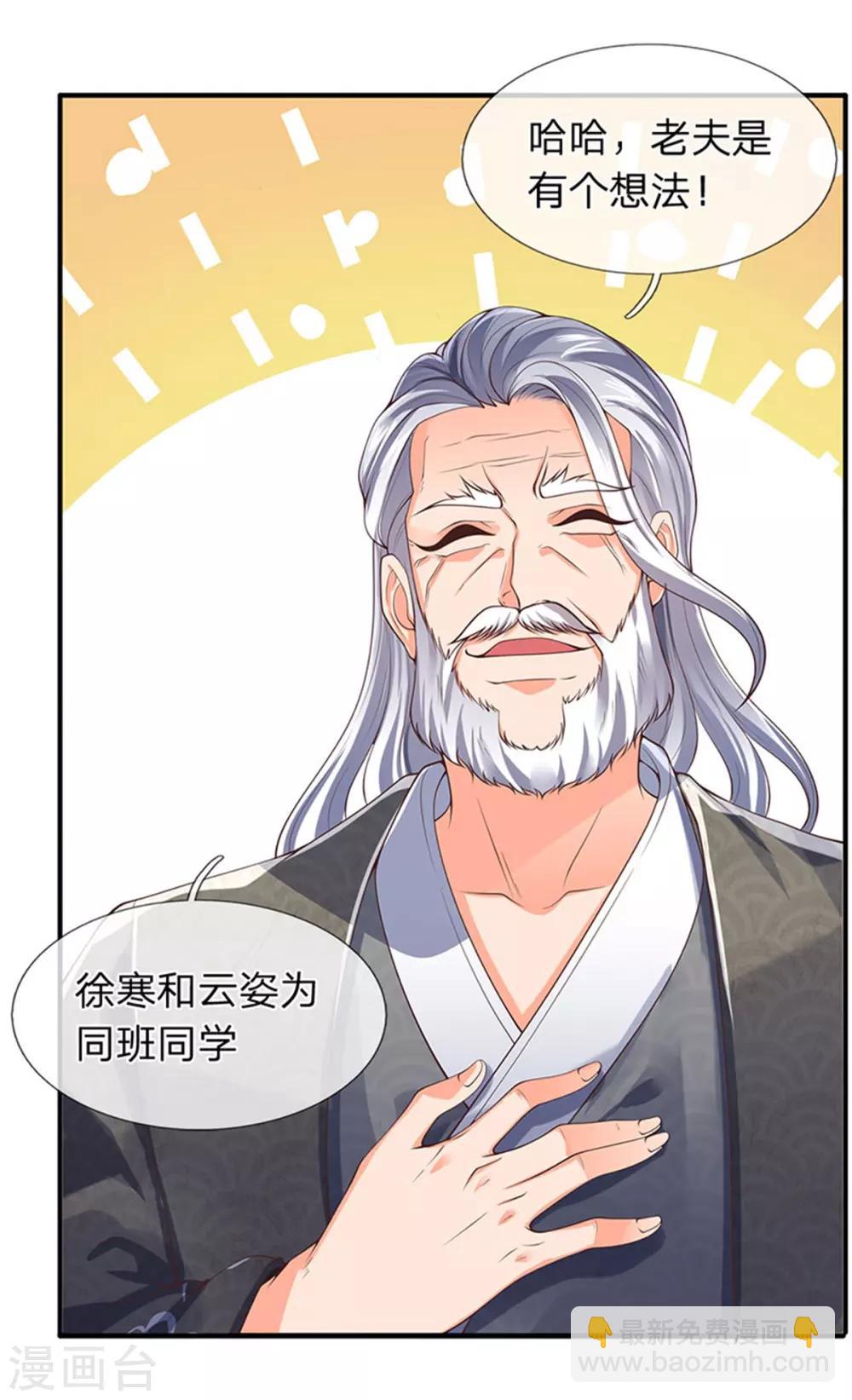 🍟萬古神王 第165话 陆家的打算 第14页
