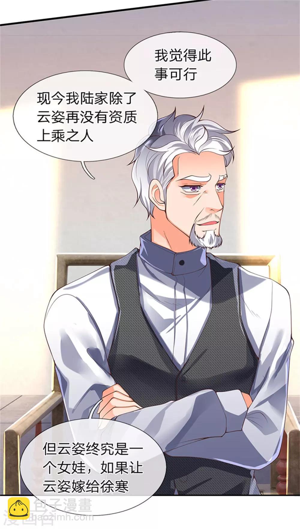 🍟萬古神王 第165话 陆家的打算 第16页