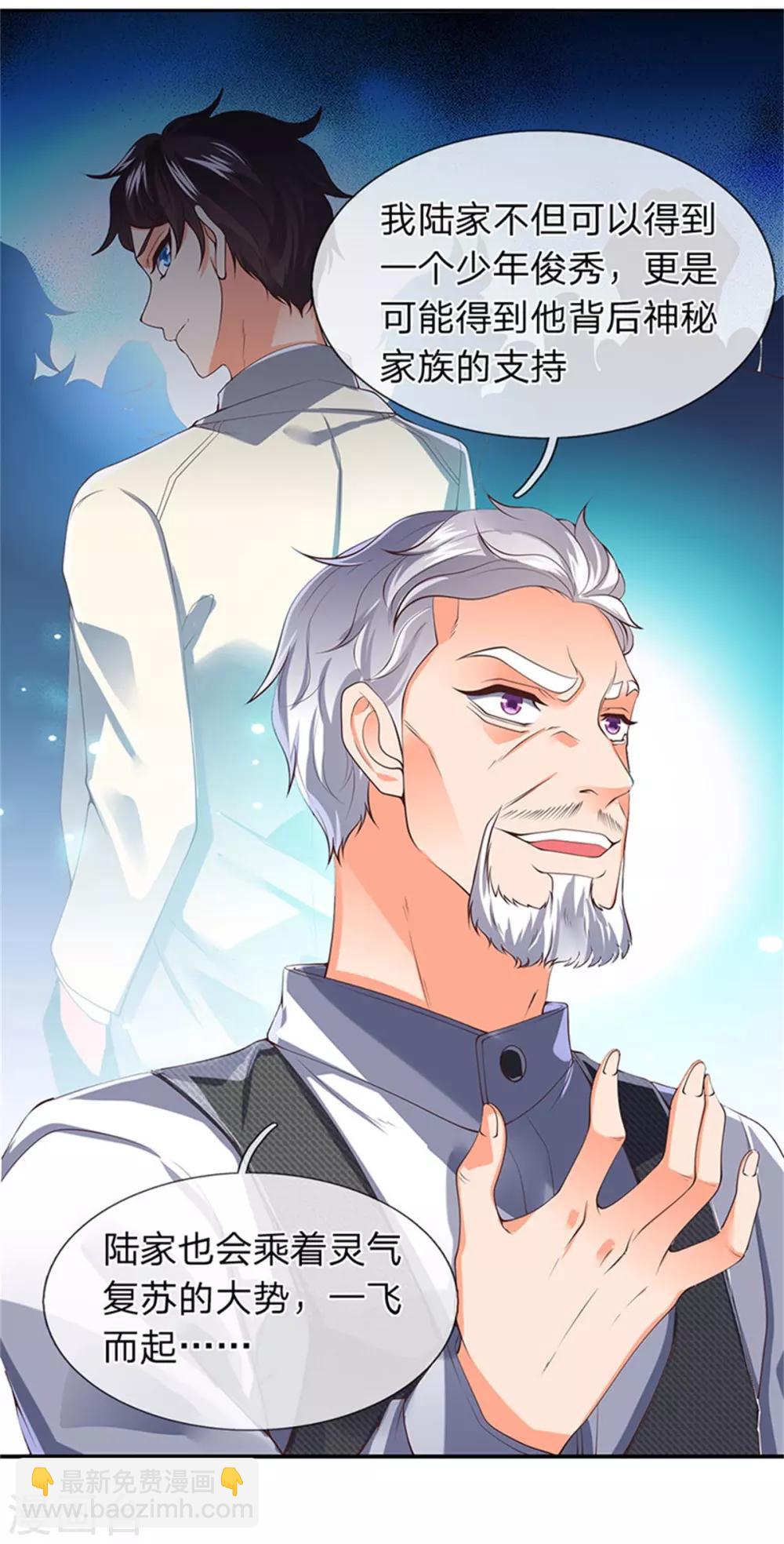 🍟萬古神王 第165话 陆家的打算 第17页