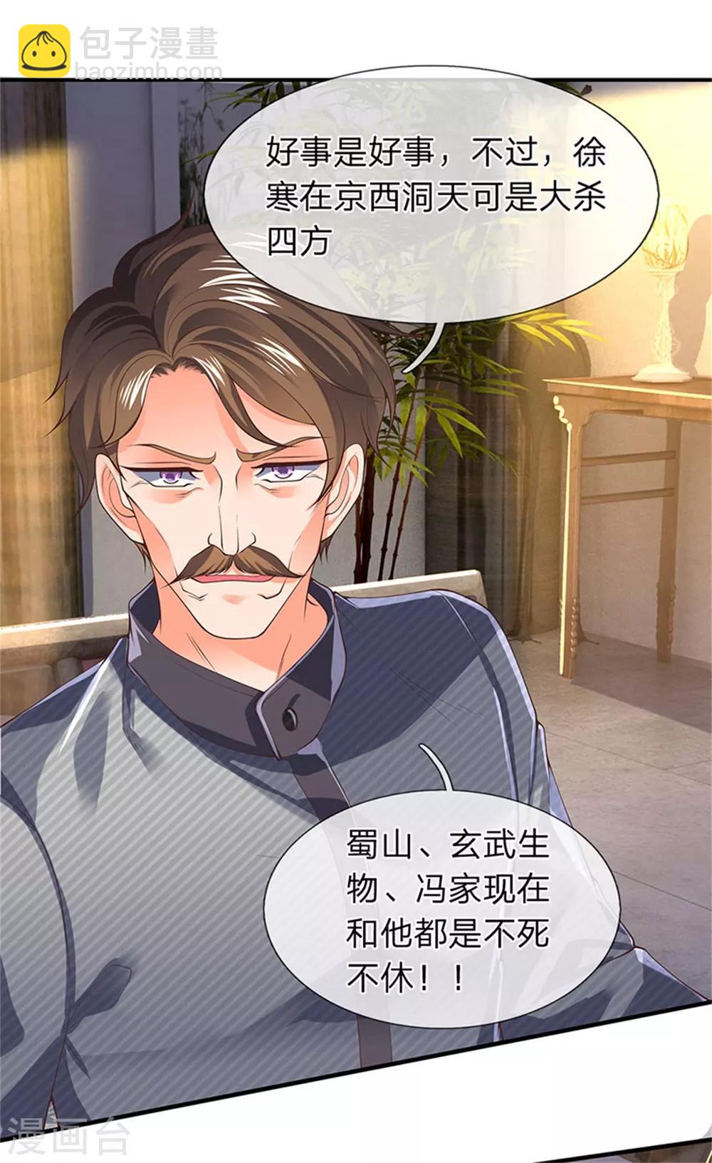 🍟萬古神王 第165话 陆家的打算 第18页