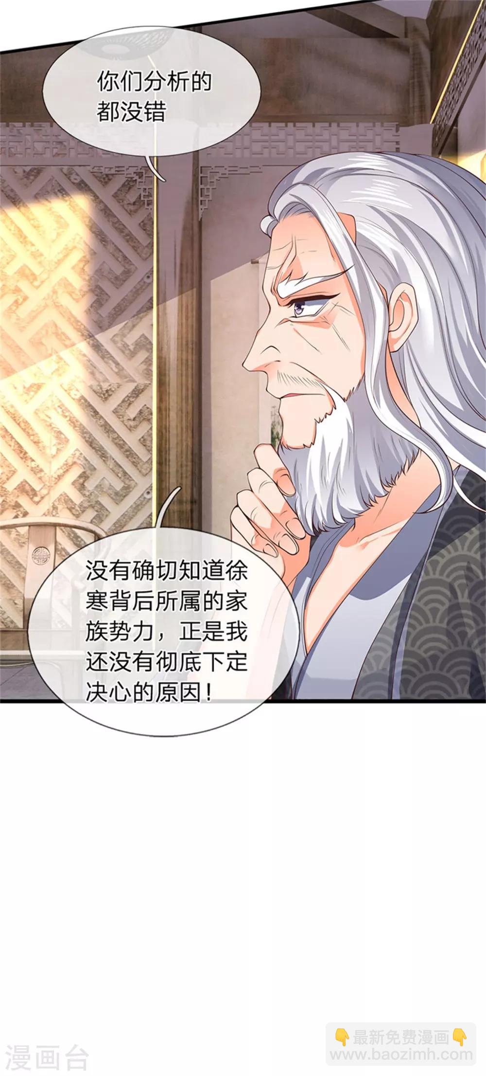 🍟萬古神王 第165话 陆家的打算 第19页