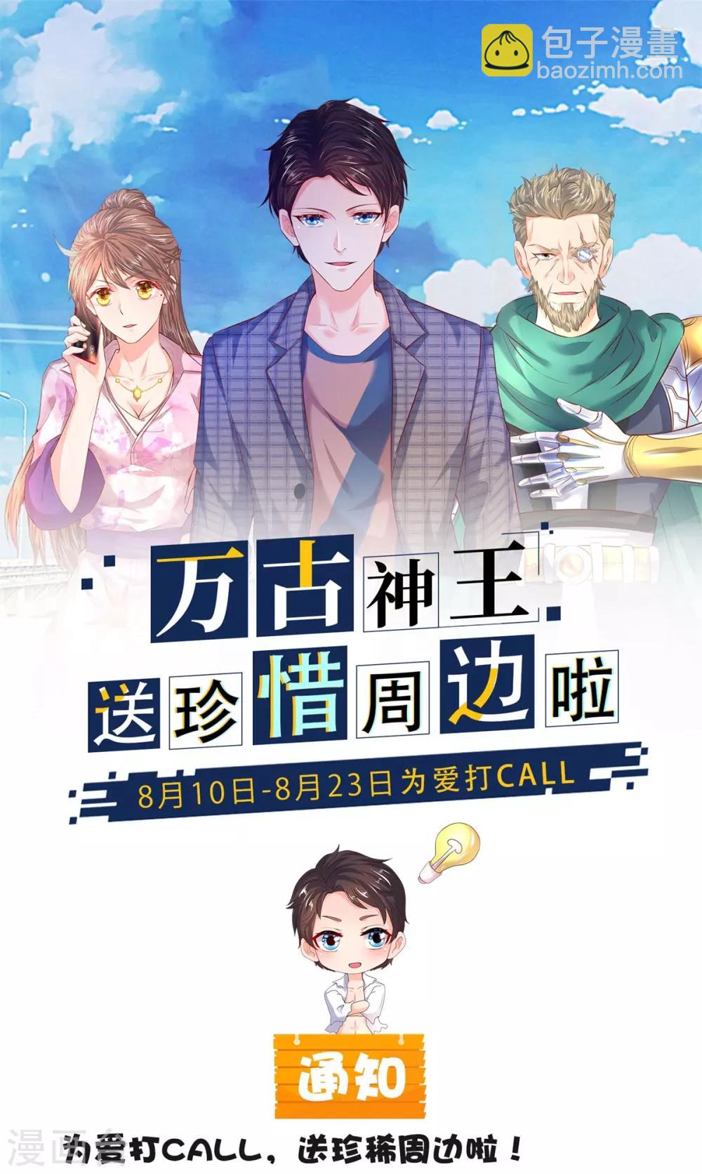 🍟萬古神王 第165话 陆家的打算 第20页