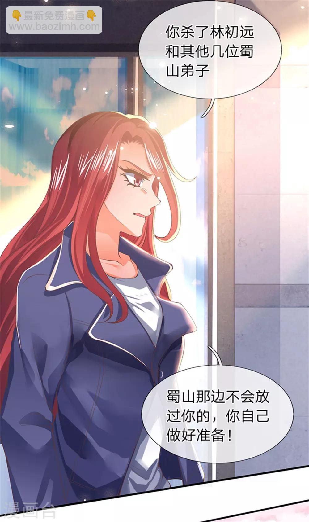 🍟萬古神王 第165话 陆家的打算 第3页