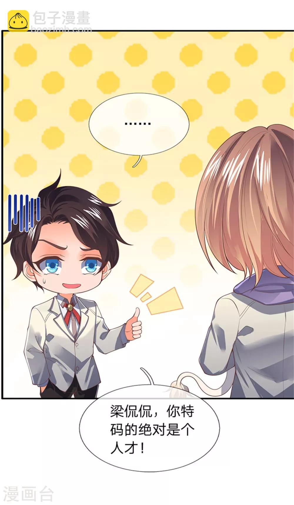 🍟萬古神王 第165话 陆家的打算 第7页