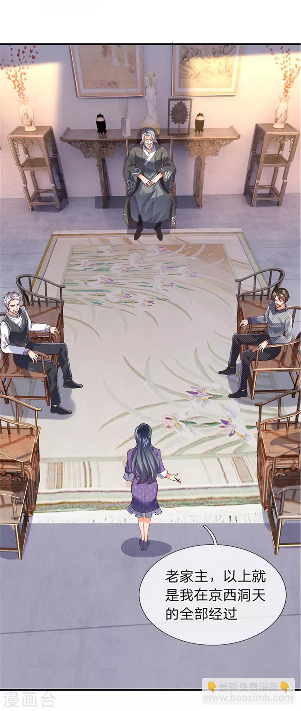 🍟萬古神王 第165话 陆家的打算 第9页
