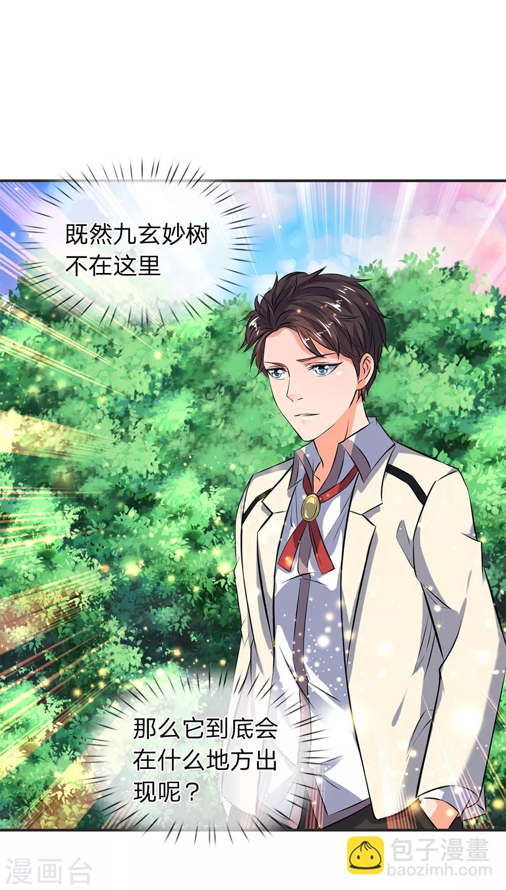 🍟萬古神王 第18话 惊天阴谋 第13页