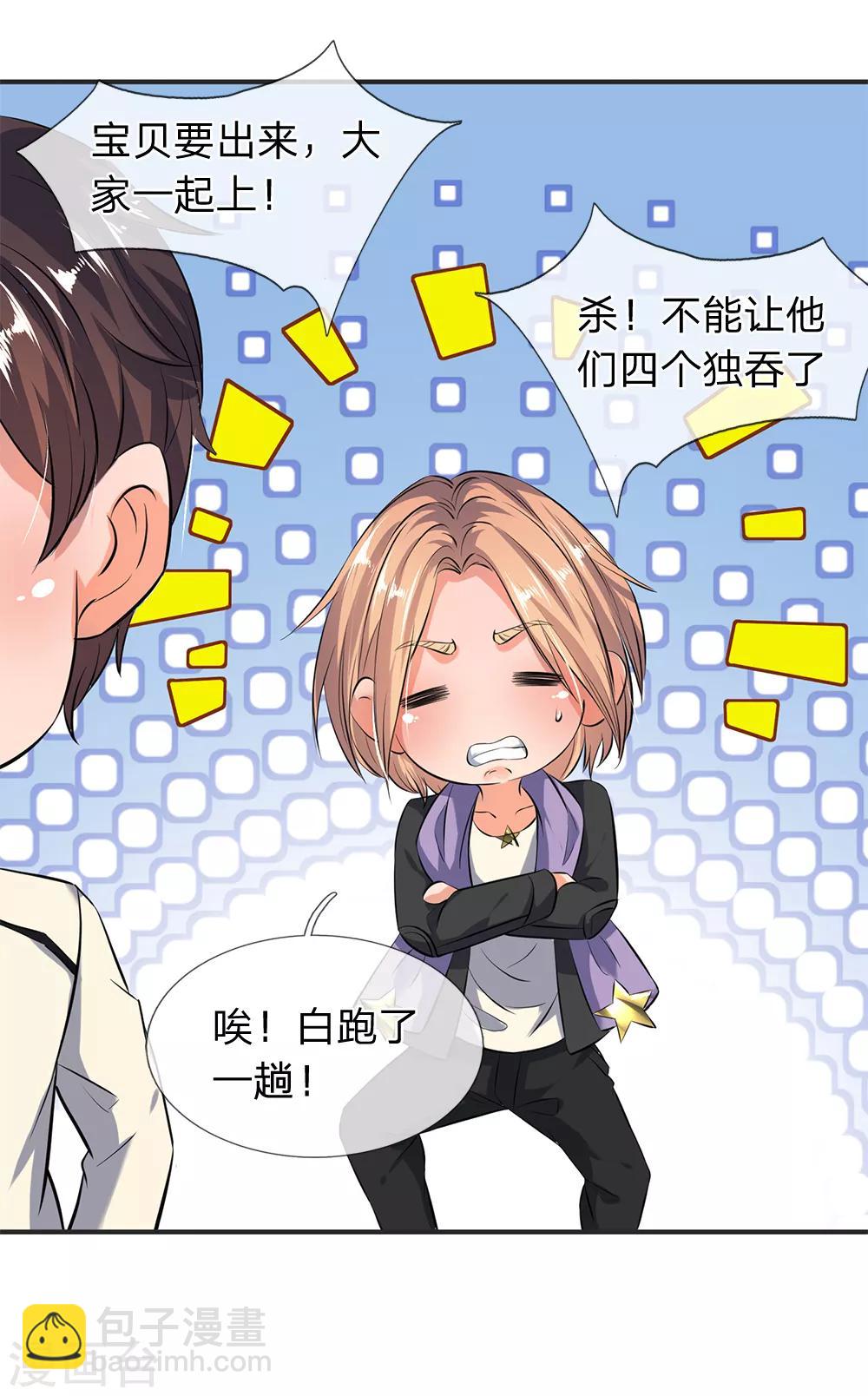 🍟萬古神王 第18话 惊天阴谋 第14页