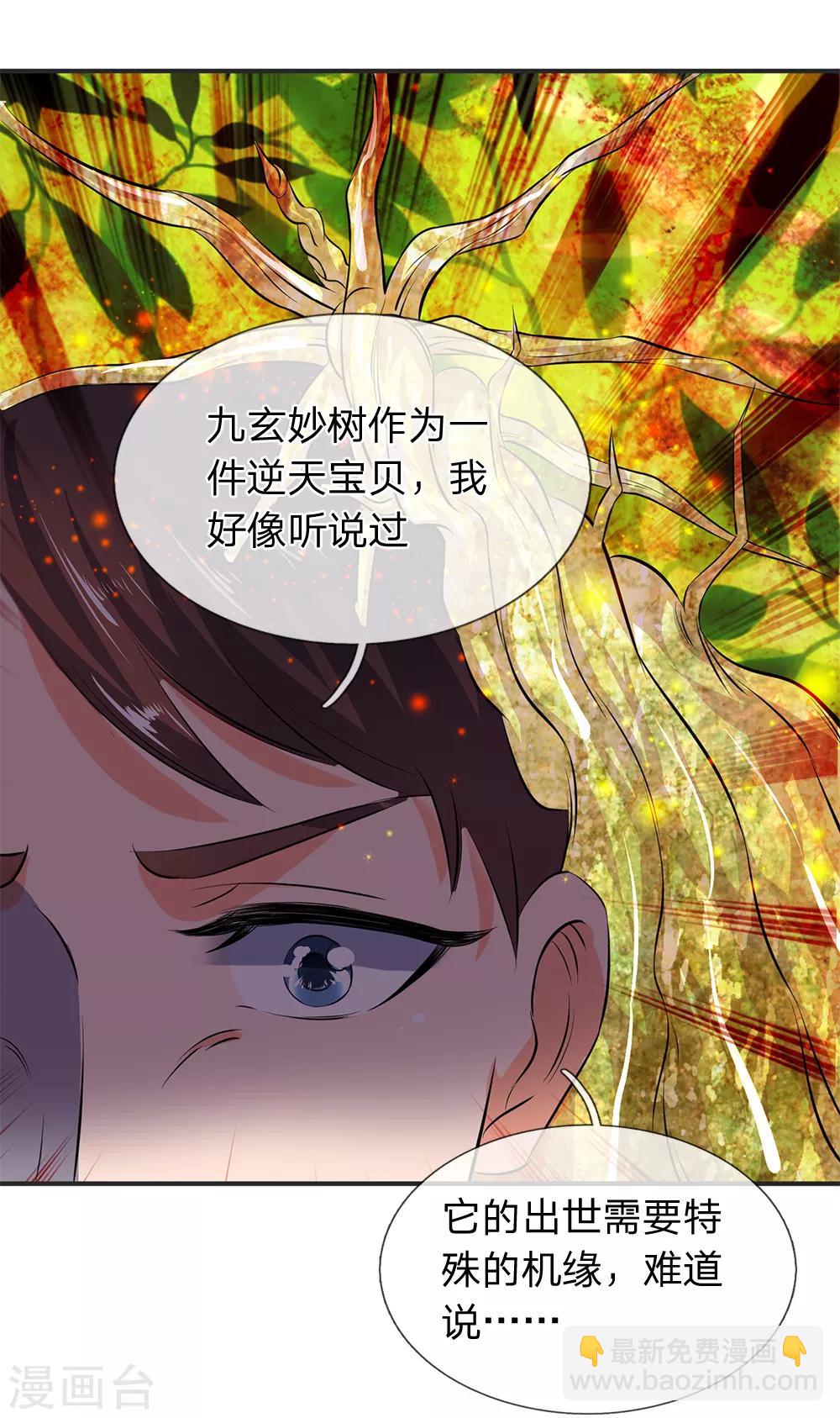 🍟萬古神王 第18话 惊天阴谋 第18页