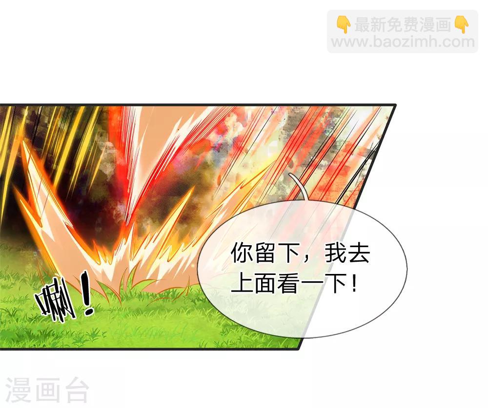 🍟萬古神王 第18话 惊天阴谋 第2页