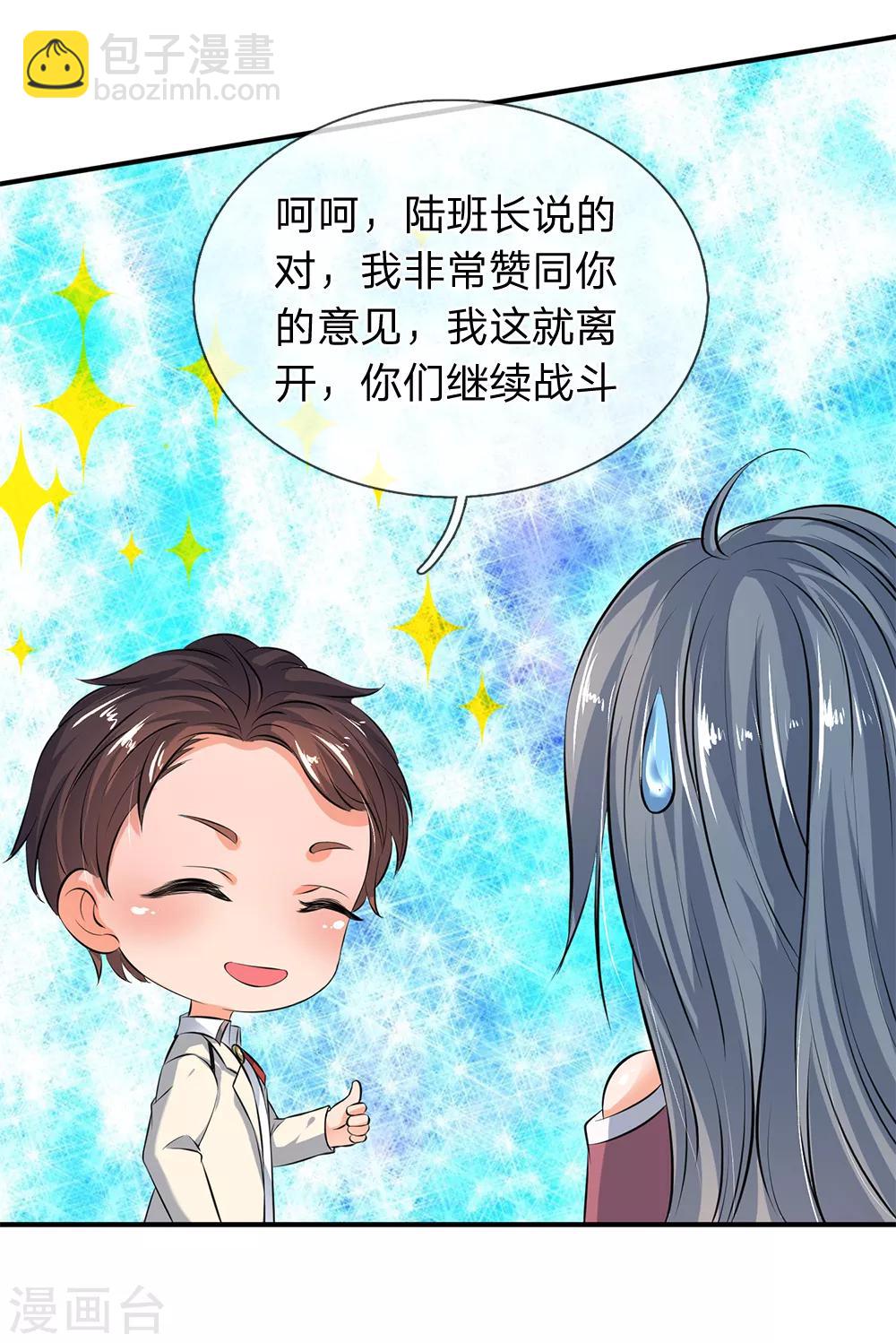 🍟萬古神王 第18话 惊天阴谋 第6页