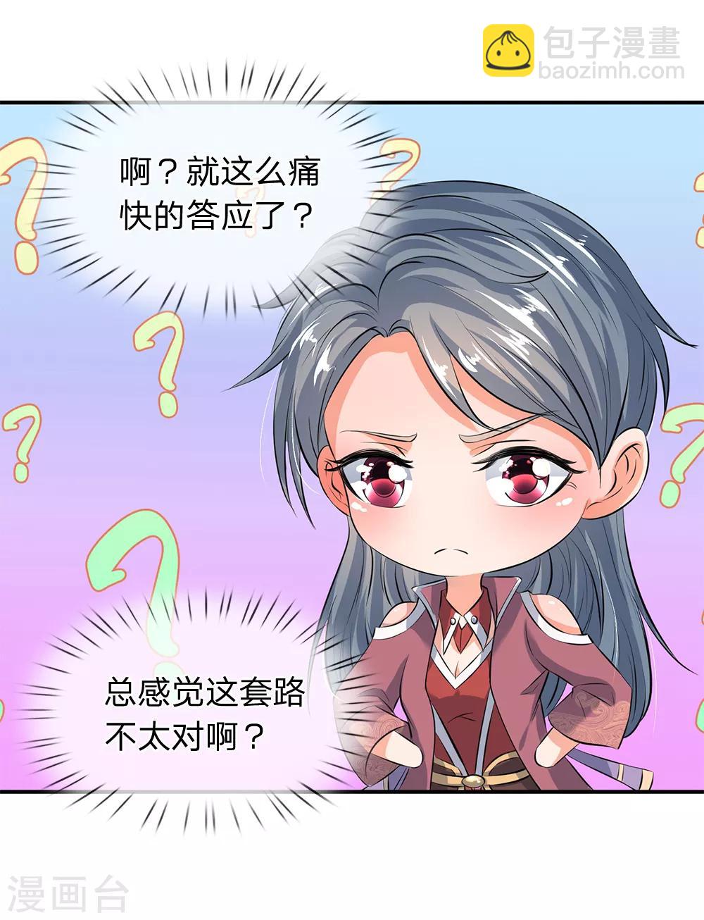 🍟萬古神王 第18话 惊天阴谋 第7页
