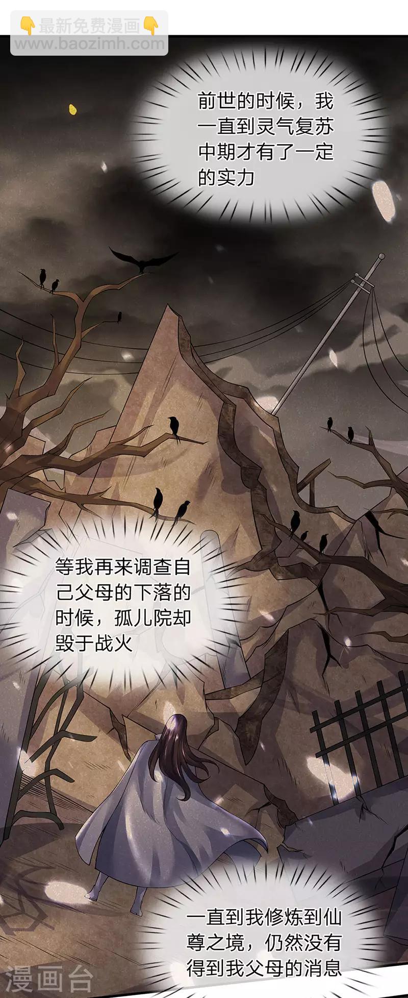 🍟萬古神王 第167话 孤儿院 第11页
