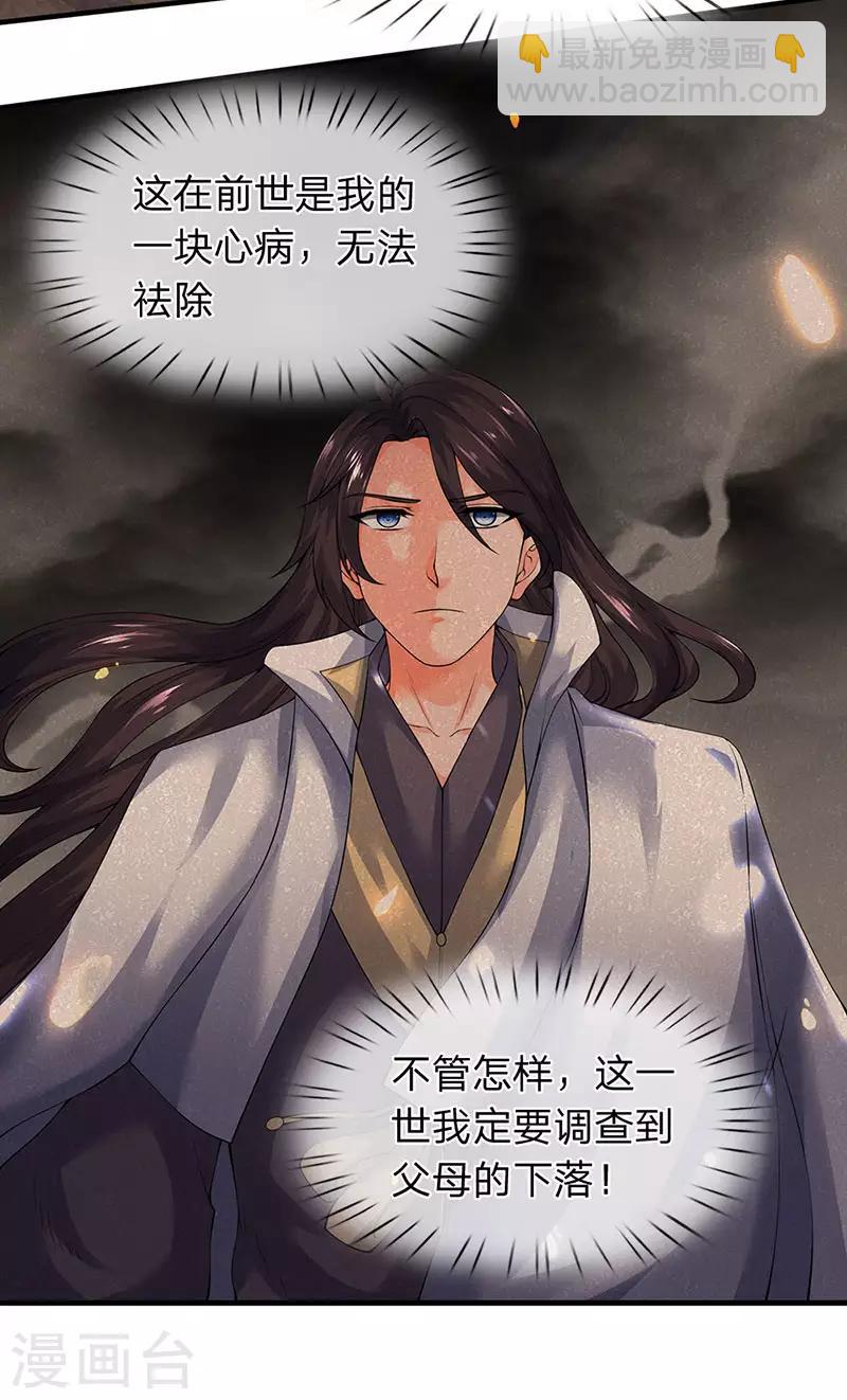 🍟萬古神王 第167话 孤儿院 第12页