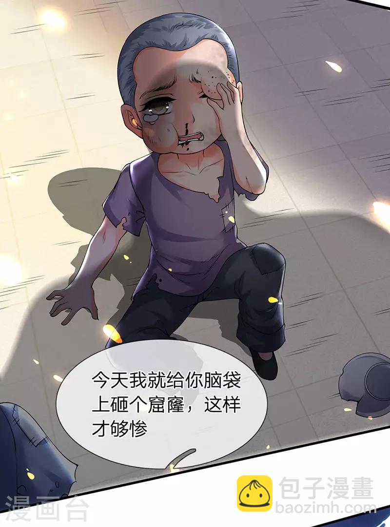 🍟萬古神王 第167话 孤儿院 第19页
