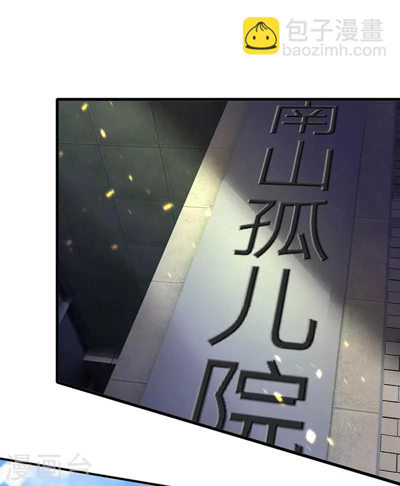 🍟萬古神王 第167话 孤儿院 第4页