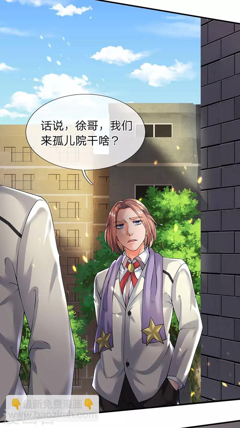 🍟萬古神王 第167话 孤儿院 第5页