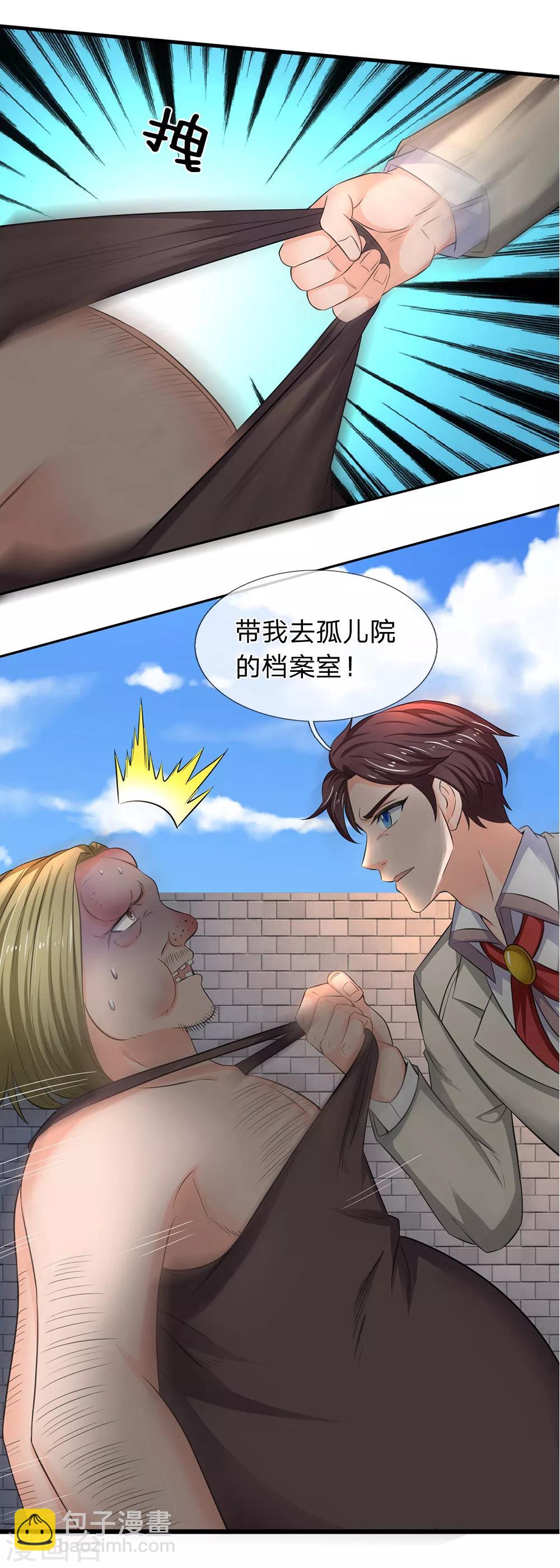 🍟萬古神王 第169话 孤儿院档案室 第9页