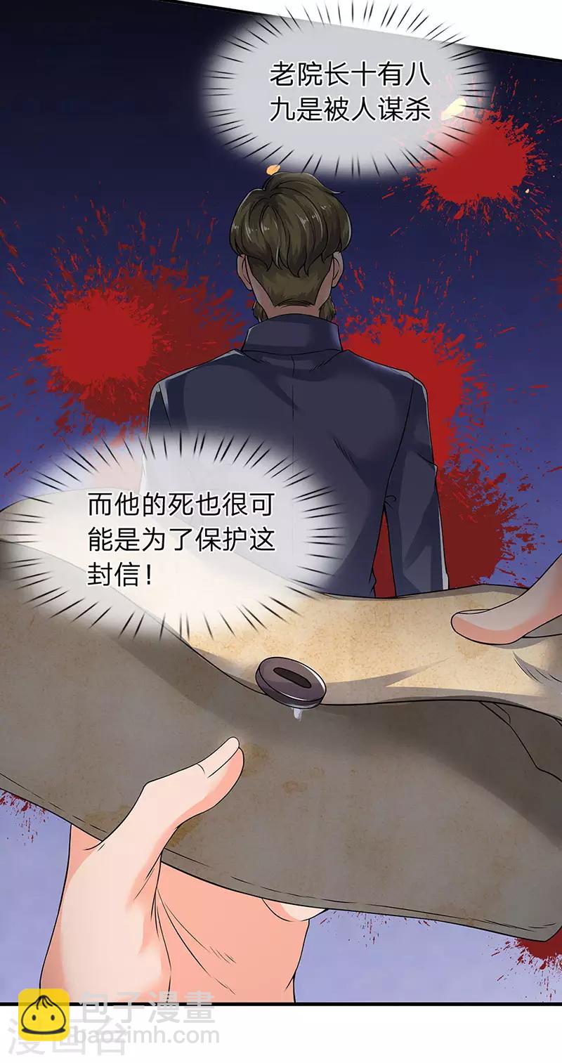 🍟萬古神王 第171话 密信 第2页