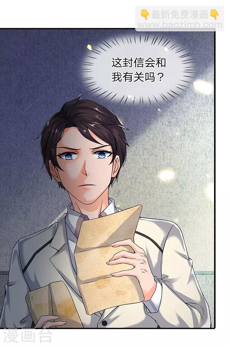 🍟萬古神王 第171话 密信 第3页