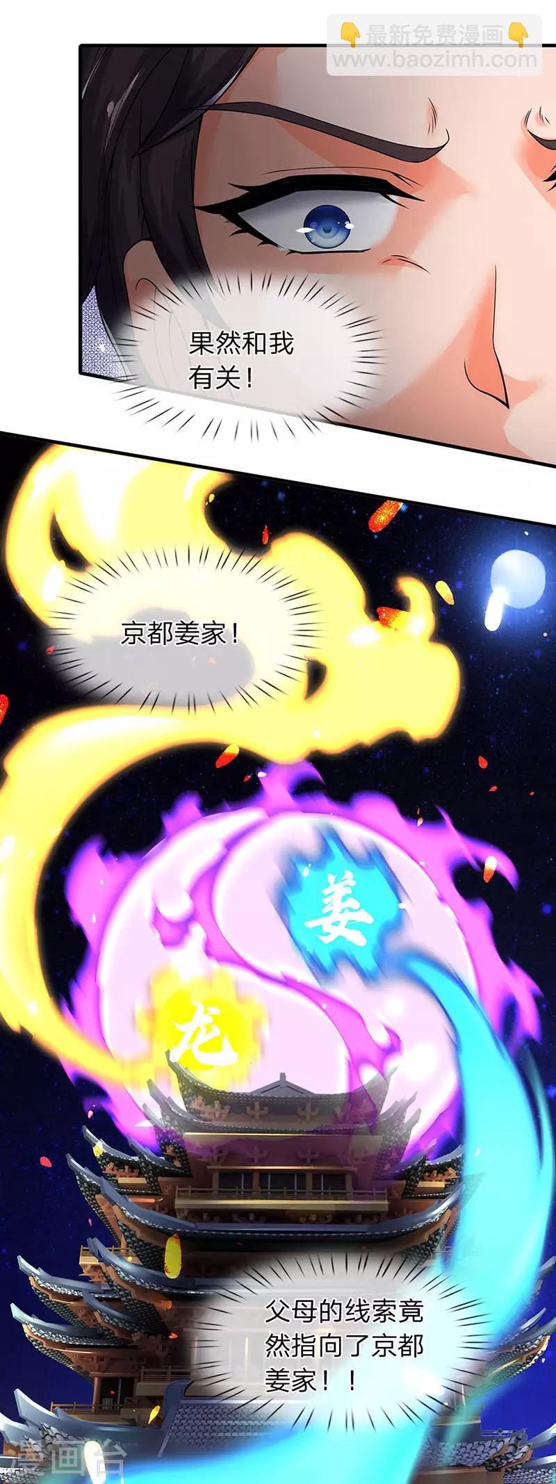🍟萬古神王 第171话 密信 第4页