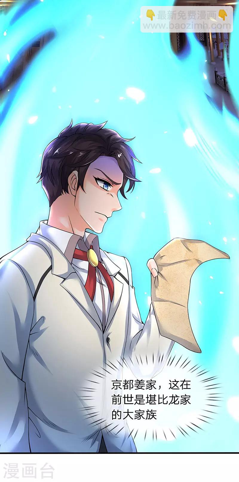 🍟萬古神王 第171话 密信 第5页