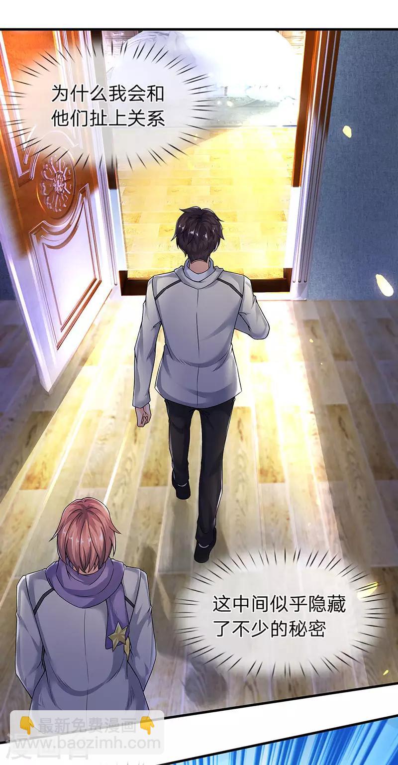 🍟萬古神王 第171话 密信 第6页
